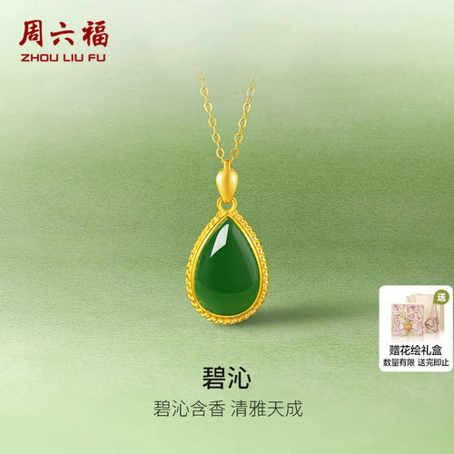 周六福女士水滴金镶玉吊坠吊坠