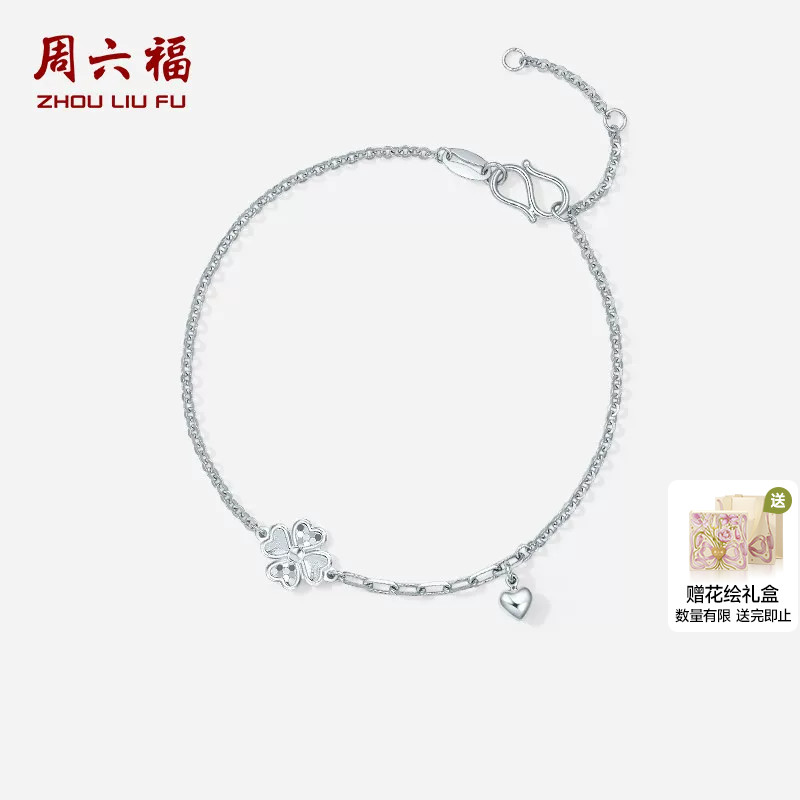 周六福铂金pt950四叶草手链