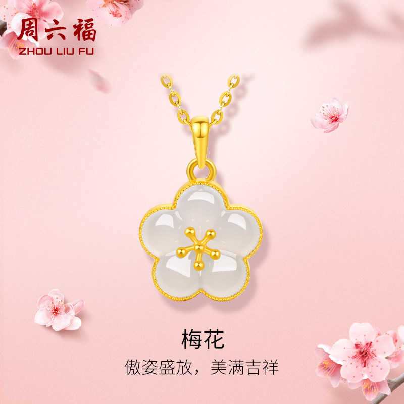 周六福金镶玉吊坠梅花白玉玉坠