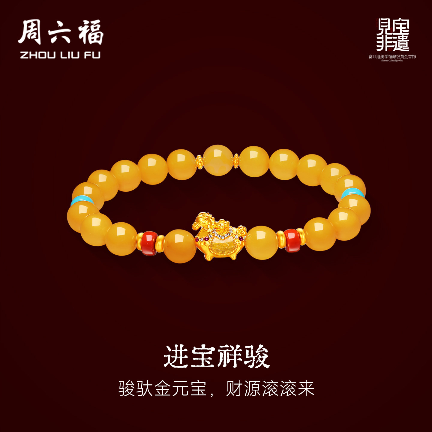 周六福黄金镶嵌钻石手串女款