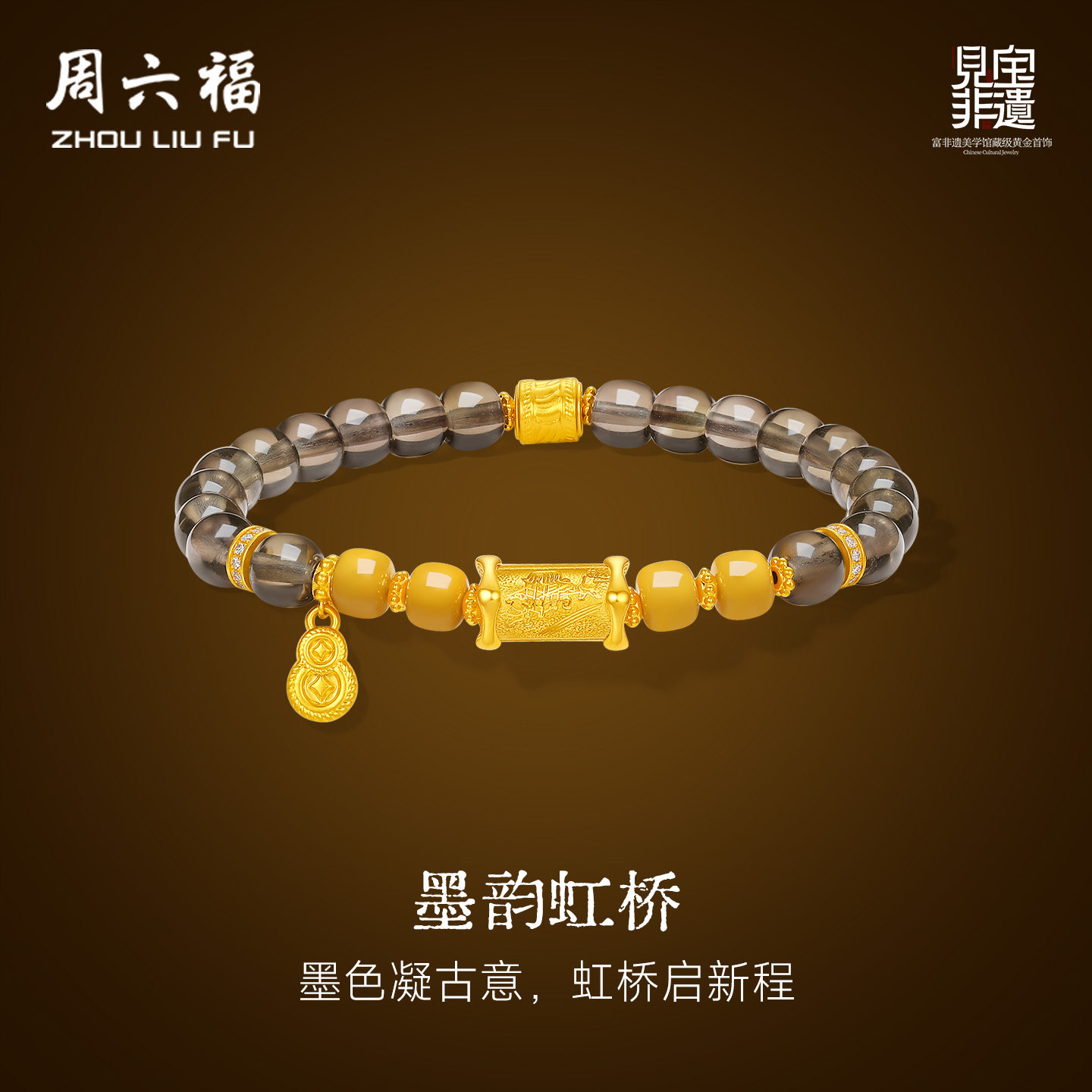 周六福黄金镶嵌钻石手串女款