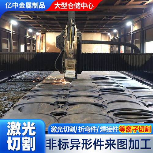钢板来图切割加工异形件Q235 Q345普板碳钢板异形件加工折弯打孔