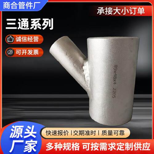 DN80碳钢三通大口径对焊异径三通等径四通厚壁合金锻造三通水管