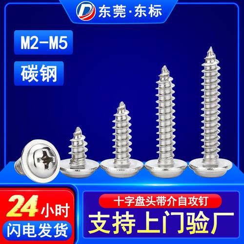 镀锌PWA十字圆头自攻螺丝带介自攻螺钉M1.7/M2/M3/M4/M5十字槽