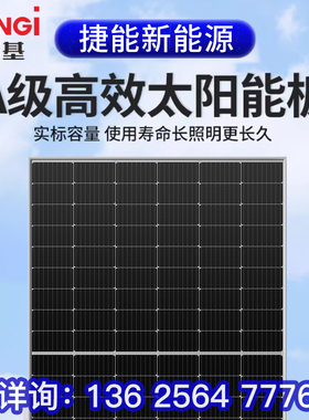 隆基光伏板太阳能发电单晶高效正A555w单/双面575瓦N型光伏组件