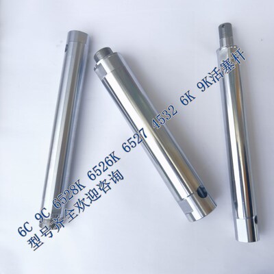 6C 9C 6528K6525柱塞杆活塞杆拉杆长江特兰森欧耐实喷涂机配件