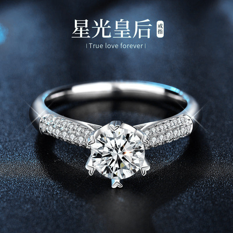 星光皇后钻戒S925纯银莫桑石韩版戒指女心形六爪指环轻奢女友礼物