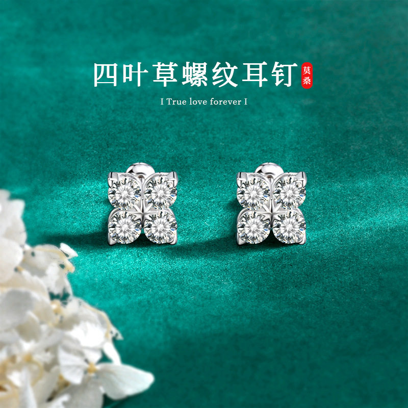 S925银饰品D色莫桑石耳钉简约ins风S925纯银四叶草螺丝耳钉