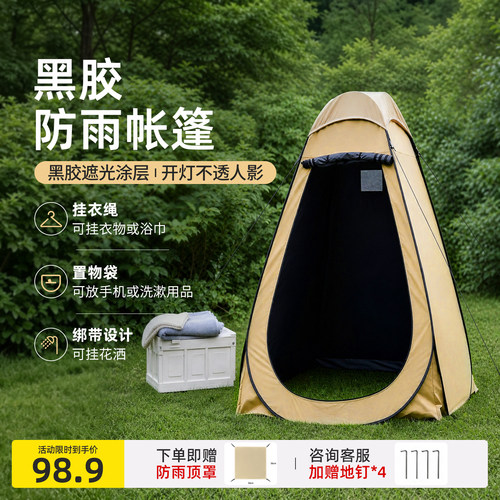户外防雨黑胶洗澡帐篷