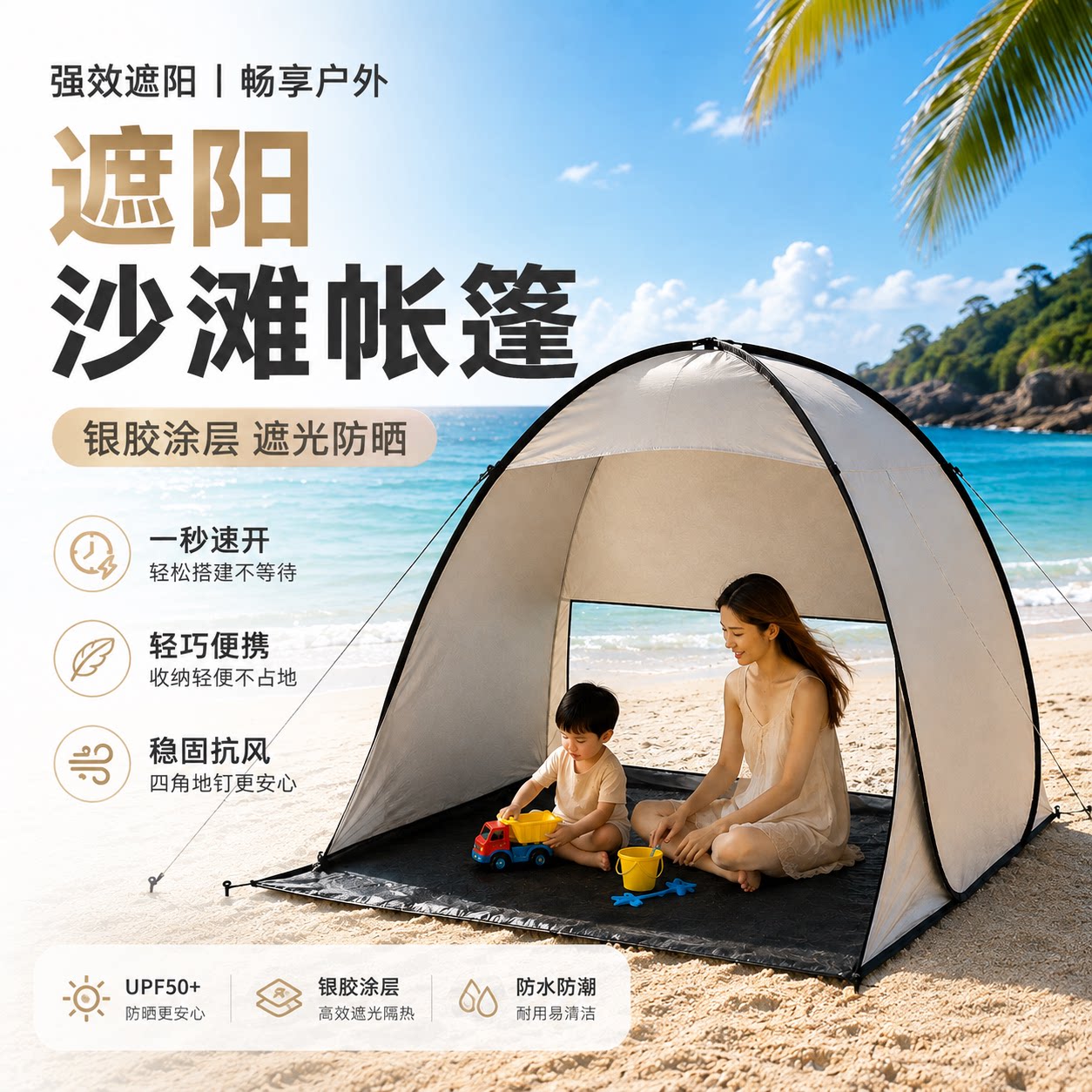 一抛速开遮阳沙滩防晒涂银帐篷海边露营儿童折叠便携式免搭建户外图片