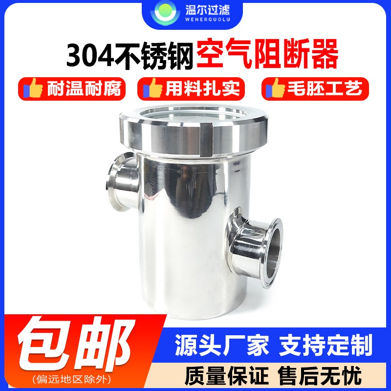 温尔304不锈钢快装空气阻断器卫生级防倒灌地漏管道隔断防臭阀门