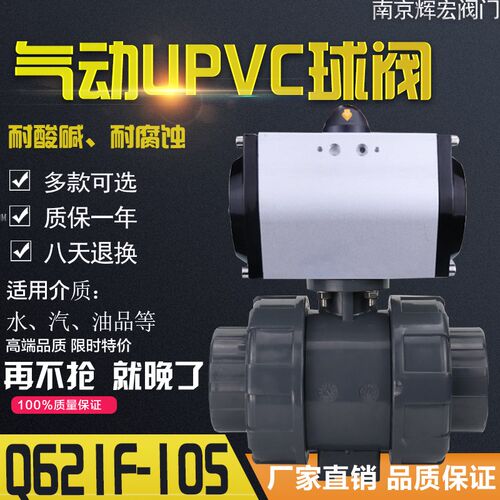 UQ621F-10S气动双由令UPVC球阀 dn15 20 25 32 40 50 65 80 100