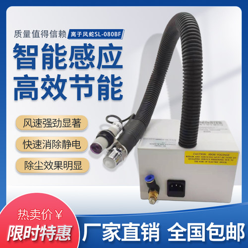 (量大优惠 )离子风蛇SL-080BF 自动感应风枪红外线除尘除静电