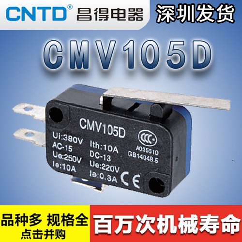 昌得CNTD小型方形行程微动开关自复位1开1闭 CMV105D/V-163-1C25