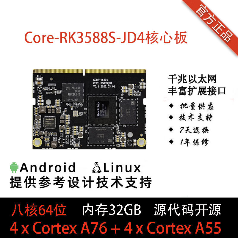 firefly RK3588S核心板Core-3588S-JD4 AI主板8K NPU6.0Top瑞芯微图片