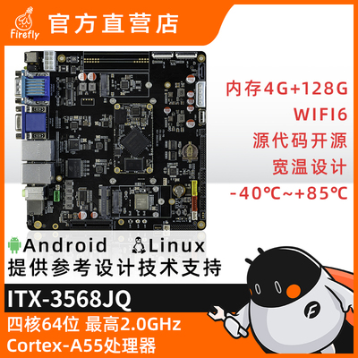 ITX-3568JQ 四核工业主板 千兆网PCIe3.0 SATA M.2 RK3568J 瑞芯