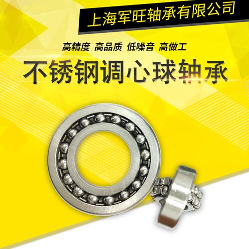 jwzc不锈钢双列调心球轴承S1207 耐磨防水 420材料现货