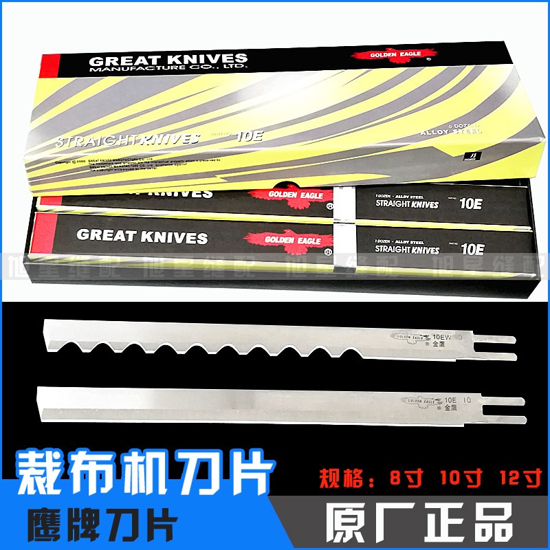 进口快可利 鹰牌电剪刀刀片裁布机切布机裁剪机8寸10寸12寸直刀片