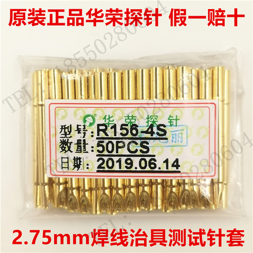 热卖华荣R156-4S环高7.5原装探针套 测试针管 治具顶针座 2.4针筒