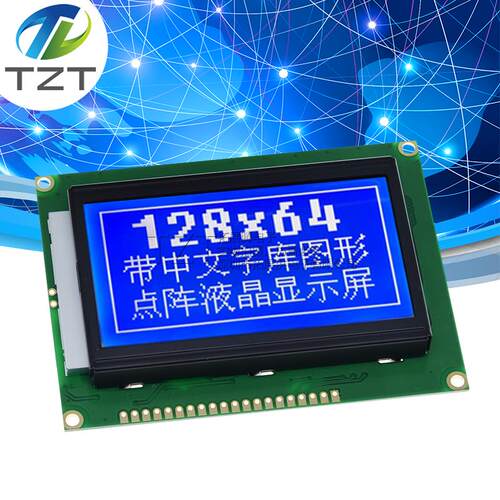 LCD12864中文字库5V蓝屏带背光液晶显示器件