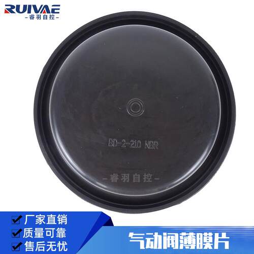 气动薄膜切断阀配件薄隔膜片橡胶皮碗NBR100 180 200 210 245