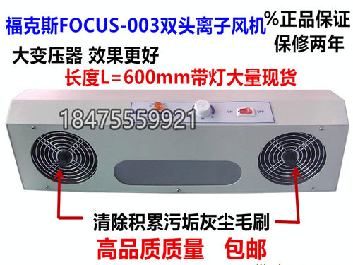 厂家直销福克斯FOCUS FS-003双头悬挂式除静电离子风机静电消除器