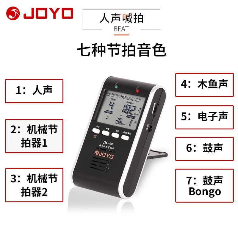 JOYO卓乐人声电子节拍器钢琴专用节奏打拍吉他架子鼓古筝二胡通用