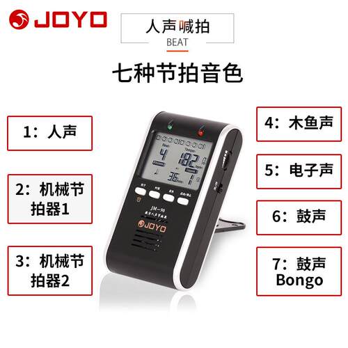 JOYO卓乐人声电子节拍器钢琴专用节奏打拍吉他架子鼓古筝二胡通用