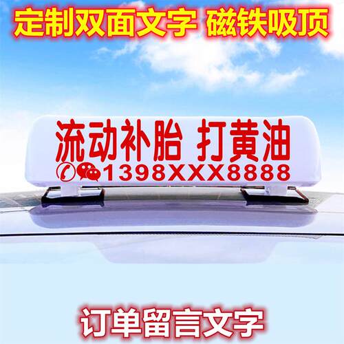 流动补胎车顶灯汽车顶灯渣土车汽修轮胎打黄油抢修救援拉活磁吸灯
