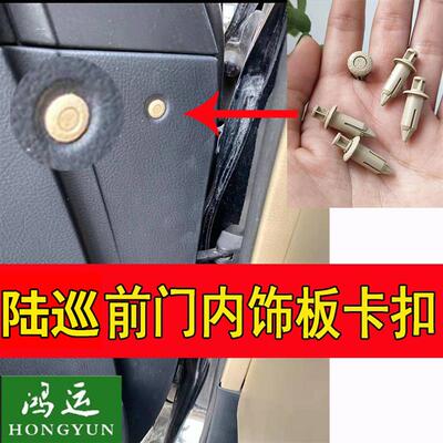 适配01-09款陆地巡洋舰LC100兰德酷路泽4700车门内饰板卡扣卡子