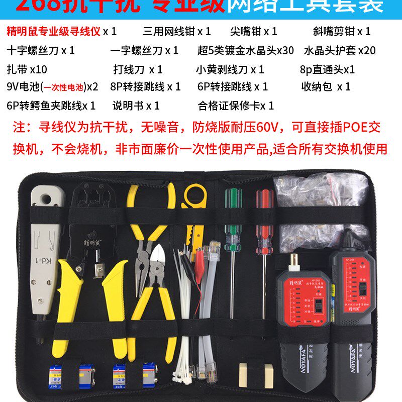 精明鼠NF-801R寻线仪网线钳套装网络工具水晶头寻线器测线仪专业