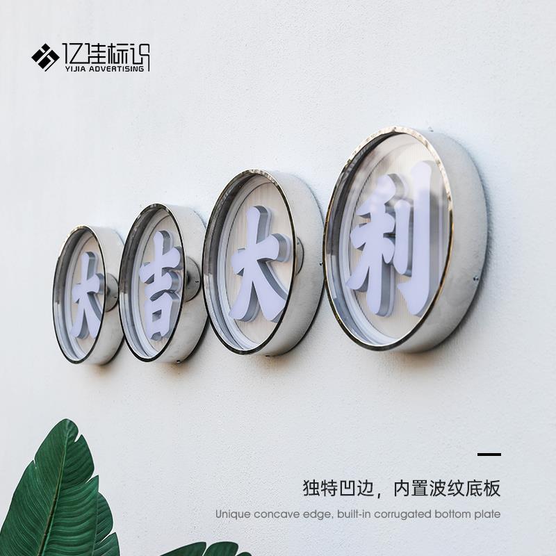 店铺门头招牌镜面不锈钢凹边圆形霓虹灯压克力发光字组合波纹底板