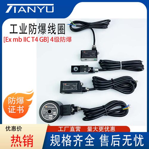 电磁阀防爆线圈1320/0920内孔09 11 12 13 14 16 20MM4V210脉冲阀