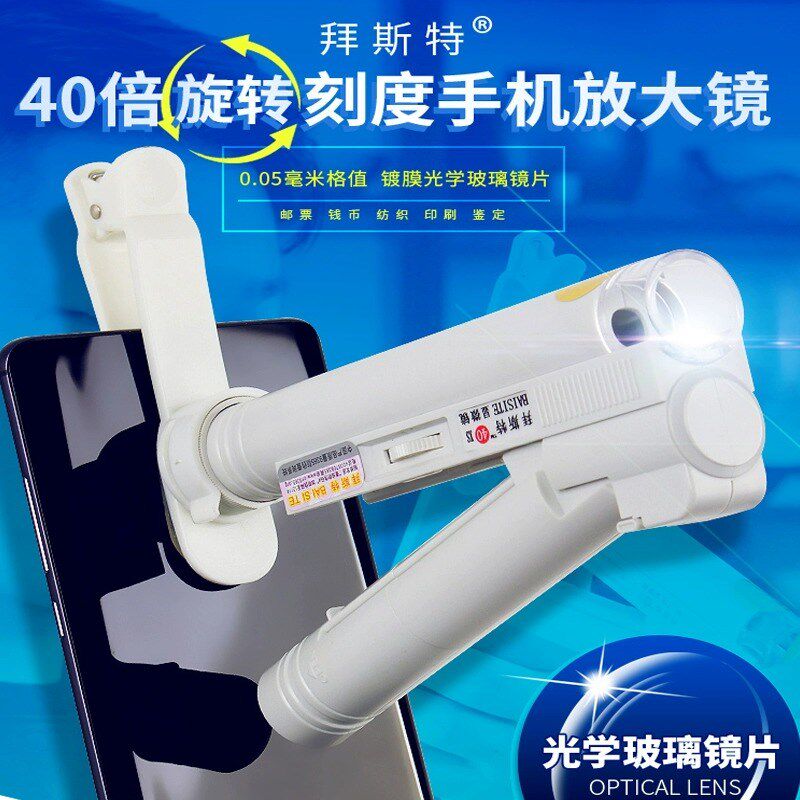 拜斯特放大镜带刻度0.05mm标尺裂缝测角度40倍读数带灯便携显微镜