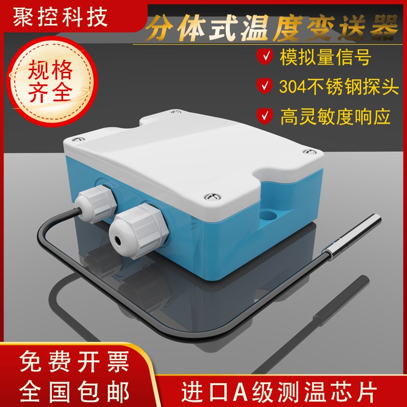 壁挂温度传感器4-20MA风管热电阻空调环境一体化风管变送器pt100