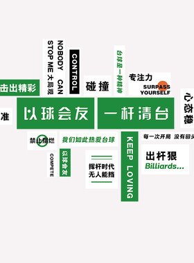 网红台球厅室墙面装饰挂画打卡氛围布置用品大全文化海报形象贴纸