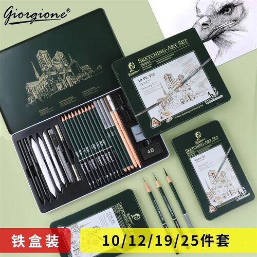 乔尔乔内素描铅笔工具套装美术生专用炭笔速写素描笔铁盒装初学者
