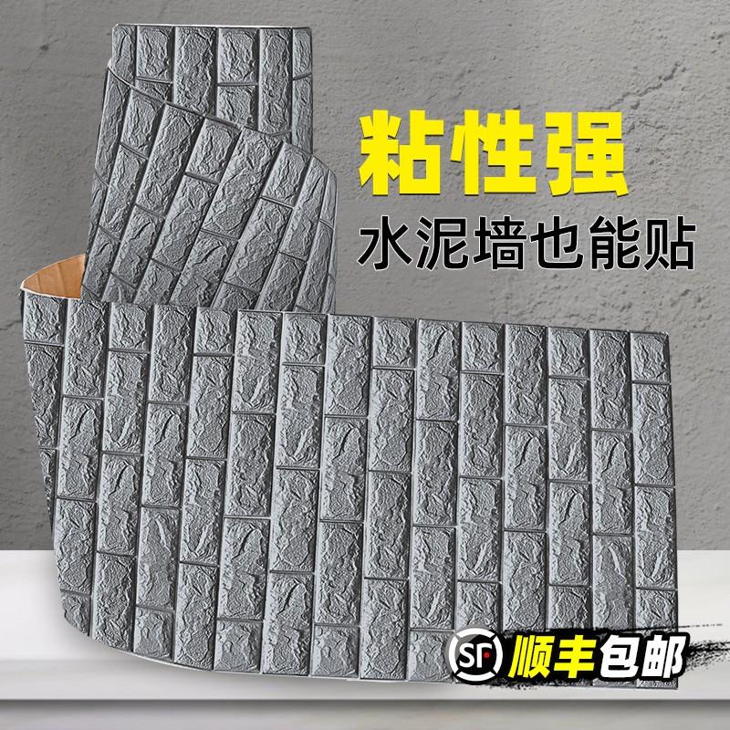 水泥墙面贴纸防水防潮墙贴背景墙毛坯房墙壁外墙遮丑翻新墙纸自粘