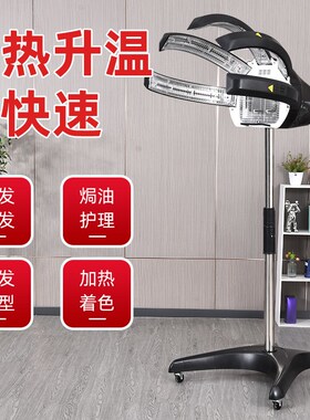 美发加热机烘发机发廊理发店染发烫发冷烫定型飞碟加速器焗油机器