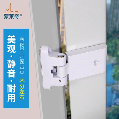 蒙莱奇老式塑钢门加重型门合页推拉双向绞链窗户铰链门窗配件合页