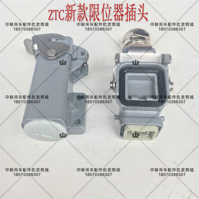 中联吊车ztc电脑线限位器接头插头护壳连接器接头航空插头插接件