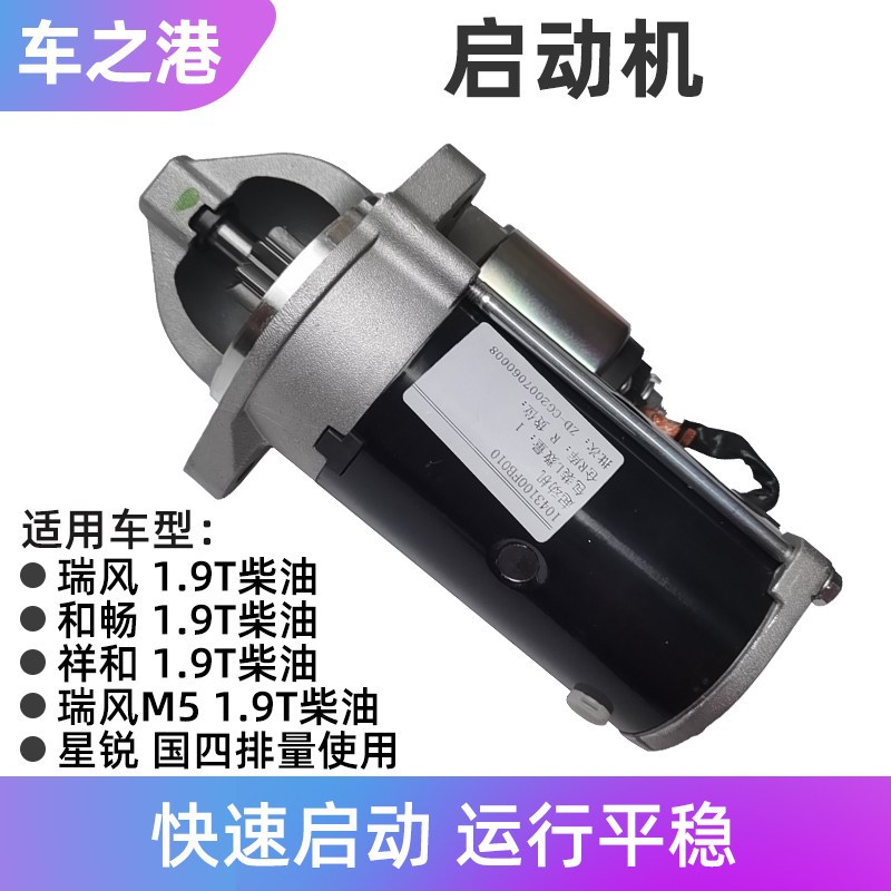 适配1.9T江淮瑞风瑞风M5M4星锐起动机启动机启动马达点火打火器齿
