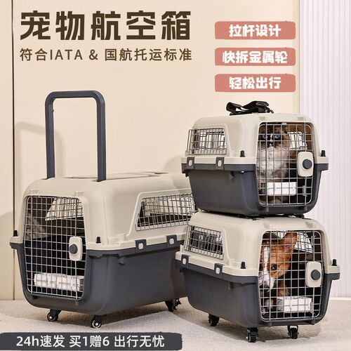 国航宠物航空箱箱大号拉杆轮子车载猫咪狗笼南航东航托运飞机专用