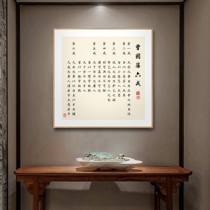 曾国藩名言警句书法字画新中式办公室茶室书房挂画禅意自律装饰画