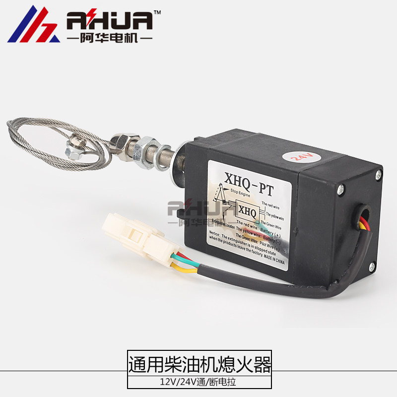 柴油发电机熄火器12V电子停机控制器油门开关24v挖掘机车用船用