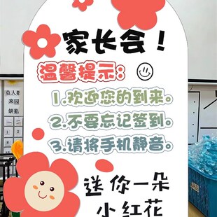 家长会欢迎板牌签到展板开学活动学校小学kt板迎宾牌立柱装饰学校