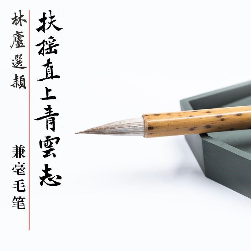 吴钩扶摇中楷狼羊兼毫赵孟頫褚遂良高档二楷书二王体系专业级