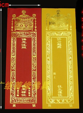 28*9cm牌位纸套大小黄色 36*12.5cm红色莲位禄位牌位架 包邮