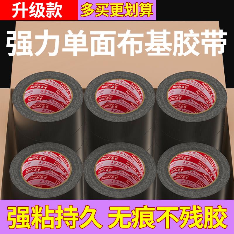 黑色布基胶带强力高粘度不留胶防水耐磨易撕地毯婚庆装饰固定拼接