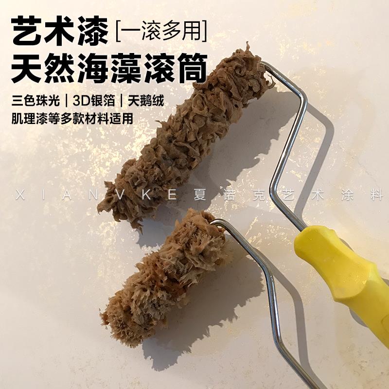 艺术滚筒三色珠光闪光石银箔漆天然海藻棉滚筒海藻绵滚筒海藻滚筒